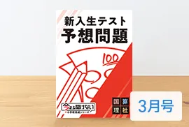 新入生テスト予想問題