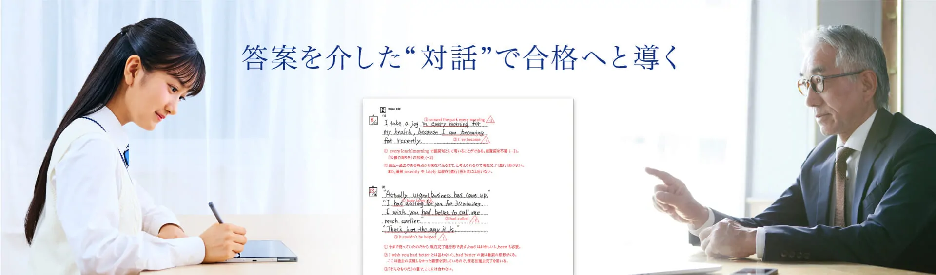Z会の通信教育(高校生向け講座)の強みのひとつ「添削指導」