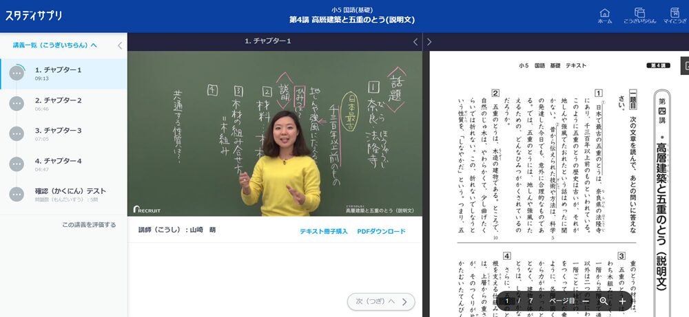 スタディサプリ小学講座・高学年向けの有名講師による講義動画画面
