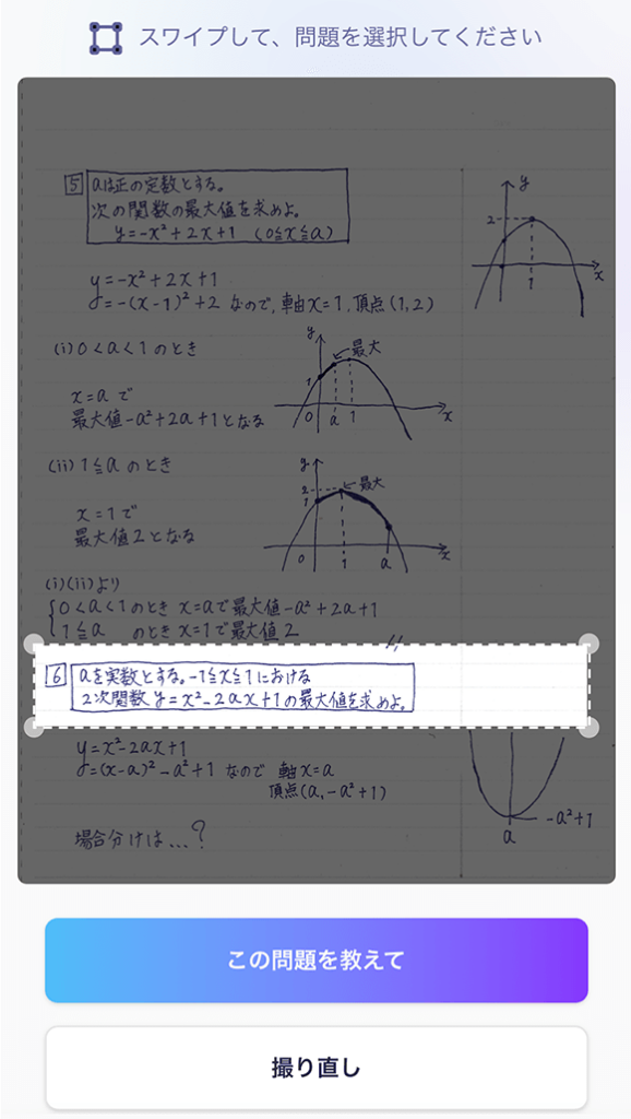ノートに書いてあるわからない問題をスマホのカメラで撮影してアプリで送信する様子