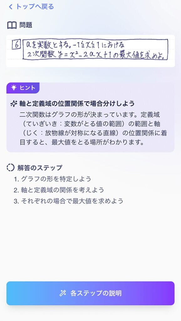 写真で送った問題の解き方のヒントや詳細な解説がアプリにすぐ返ってくる様子