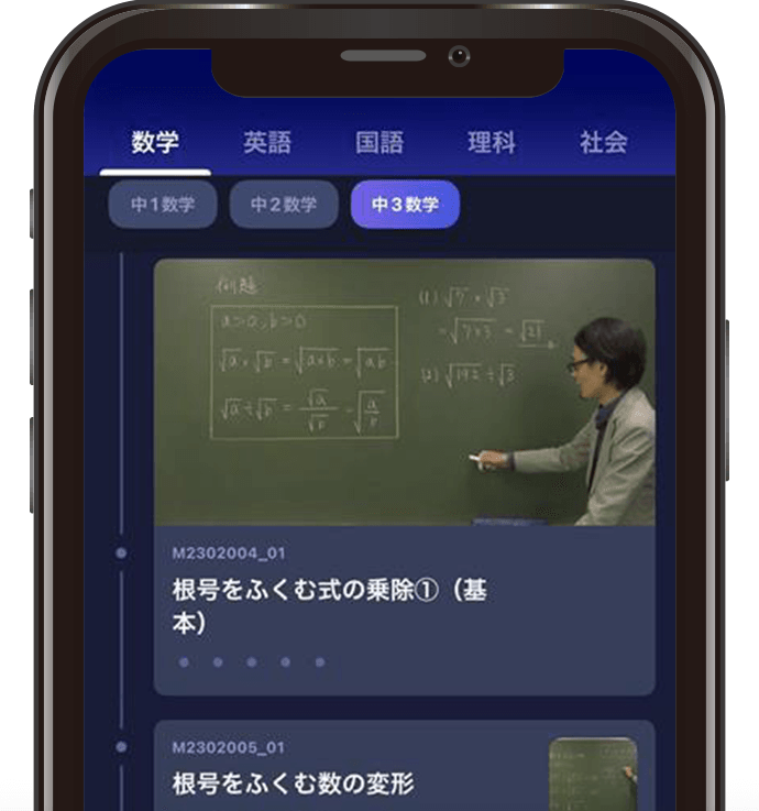中学3年分の主要5教科の講義動画がいつでも見放題になるアプリの画像