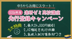 進研ゼミ高1講座が2026年度に再開｜完全デジタル化（√Routeとの比較も