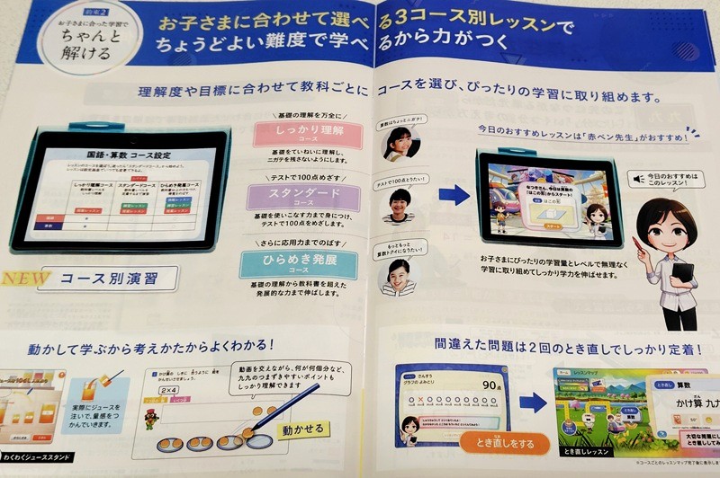 教科ごとに3コースから選べるレッスンと、担任の赤ペン先生によるサポートにより、より個別最適化された学びが可能になる資料の写真