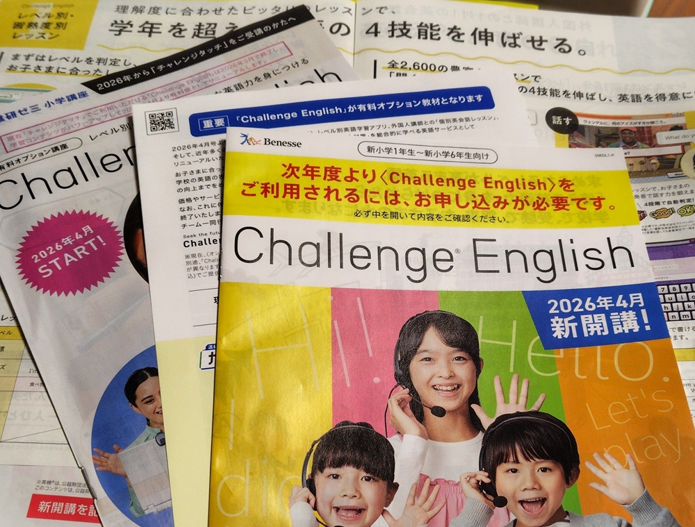 有料オプション講座「Challenge English」が2026年4月新開講となる案内冊子やチラシなどの写真