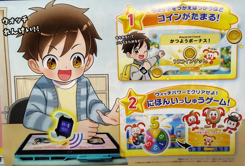 チャレンジスマートウォッチとチャレンジタッチを連携して