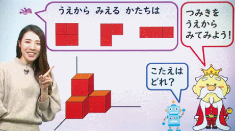 先生と一緒にクイズを解きながら、算数への導入とともにオンライン授業に慣れていく授業