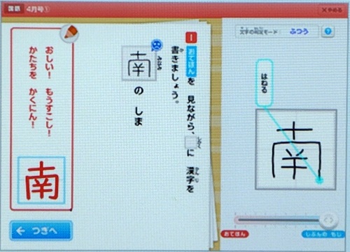 「標準的な字形が正しく理解できている」ことを評価する「ふつうモード」の文字判定画面