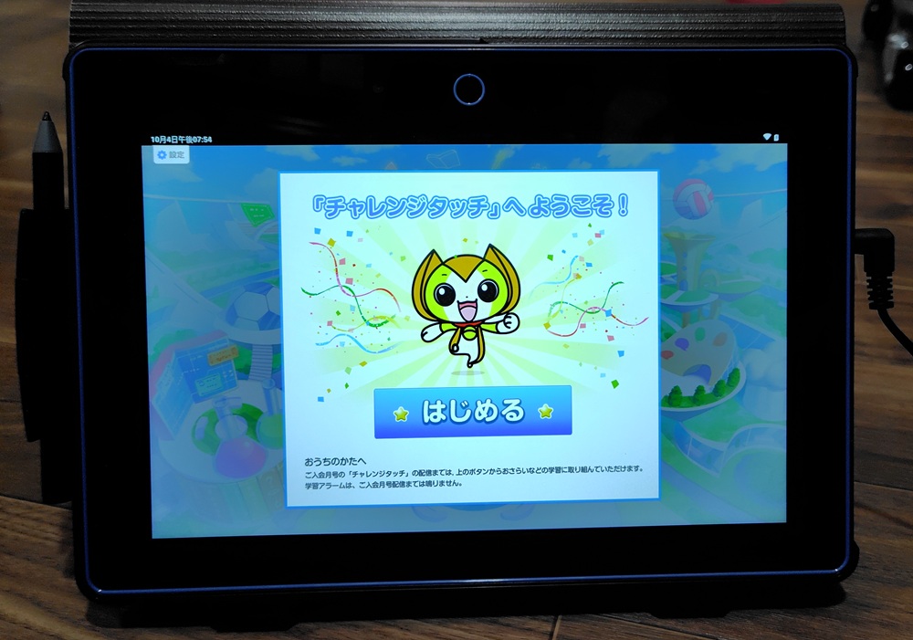 チャレンジパッドNextの画像