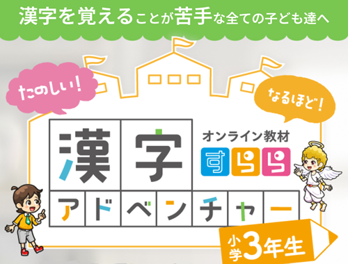 オンライン教材すらら漢字アドヴェンチャーのロゴ