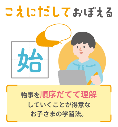 物事を順序だてて理解していくことが得意な子の勉強法「こえにだしておぼえる」