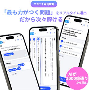 AIが「最も力がつく問題」をリアルタイム選出