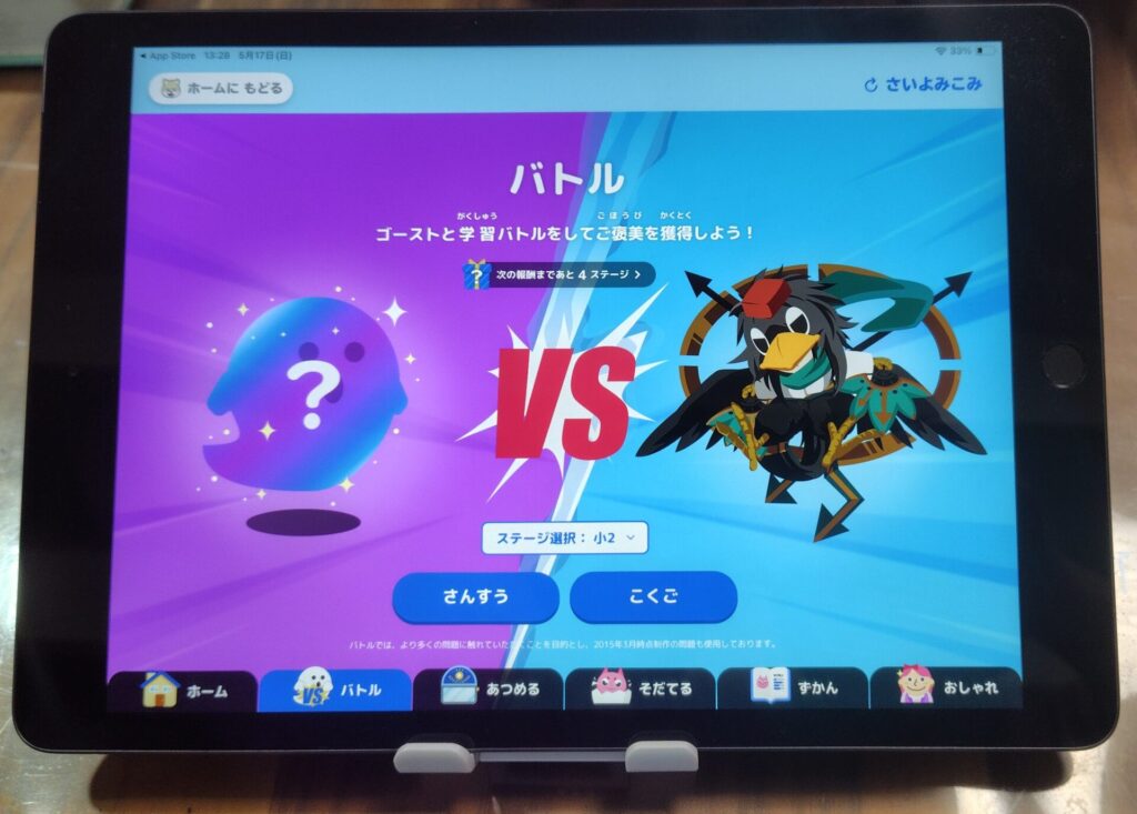 スタディサプリ小学講座のごほうびゲーム「サプモン」でのバトル学習画面