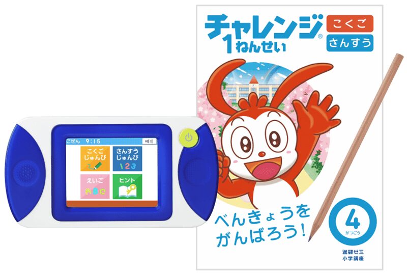 チャレンジ1ねんせい4月号の教材