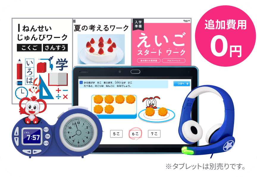 追加受講費０円で取り組める入学準備コンテンツと入学準備セット
