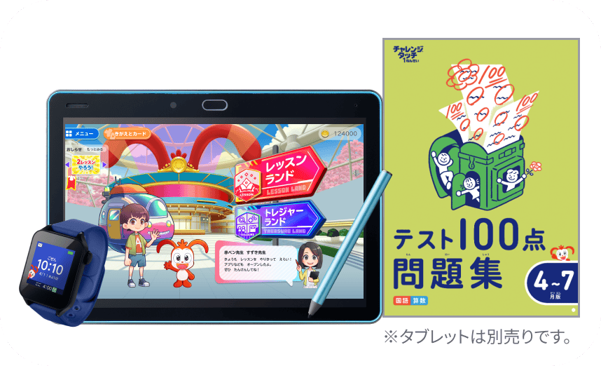 2027年度4月号の〈チャレンジタッチ1ねんせい〉お届け教材