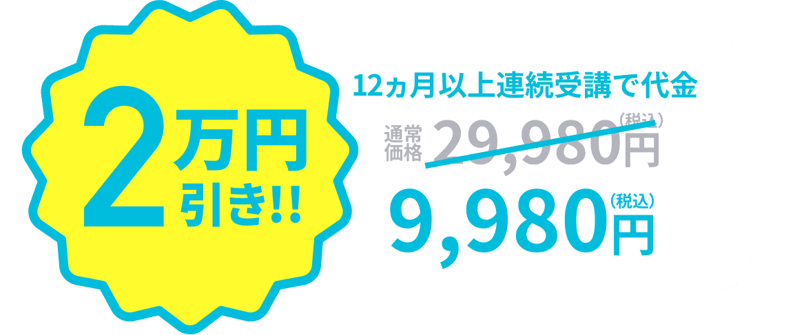 長期継続タブレット割引