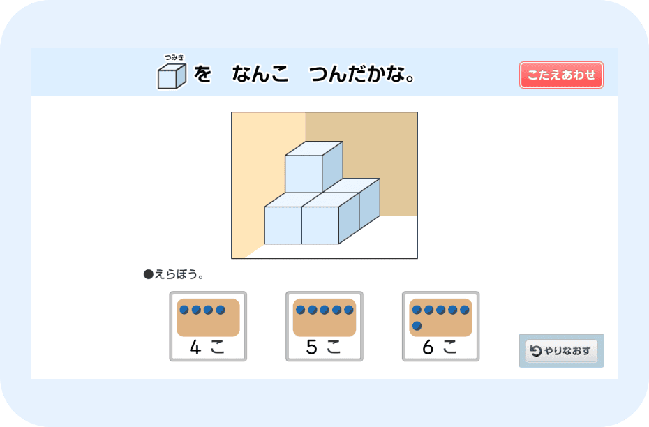 国語・算数準備レッスンの「さんすう」学習画面
