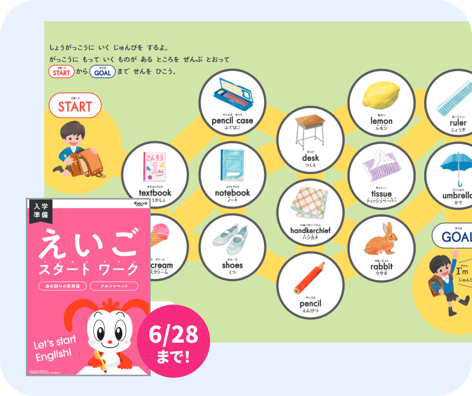 はじめての英語学習にぴったりの「夏の英語スタートワーク」