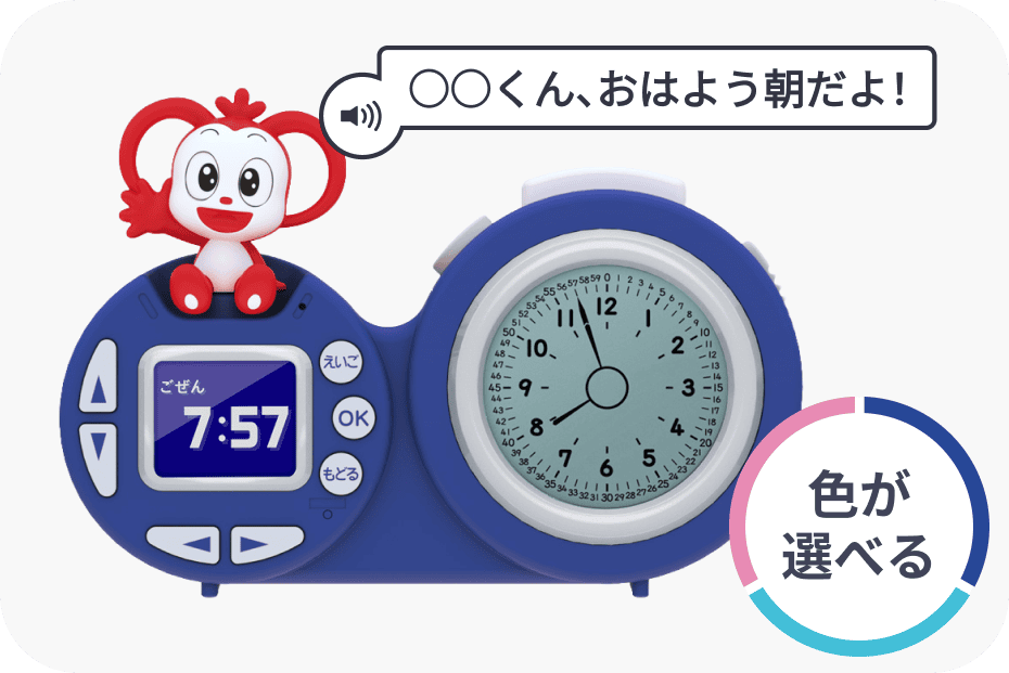 時間を声で知らせてくれる新小1向けめざましコラショ