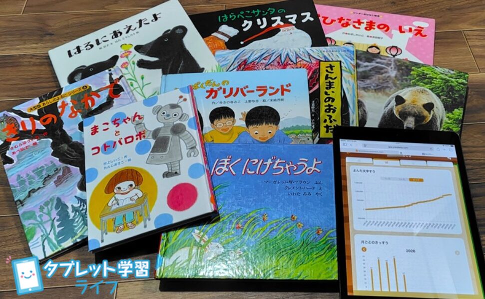 Yondemy（ヨンデミー）で選書された小2向けのオススメ本と読書記録のグラフ