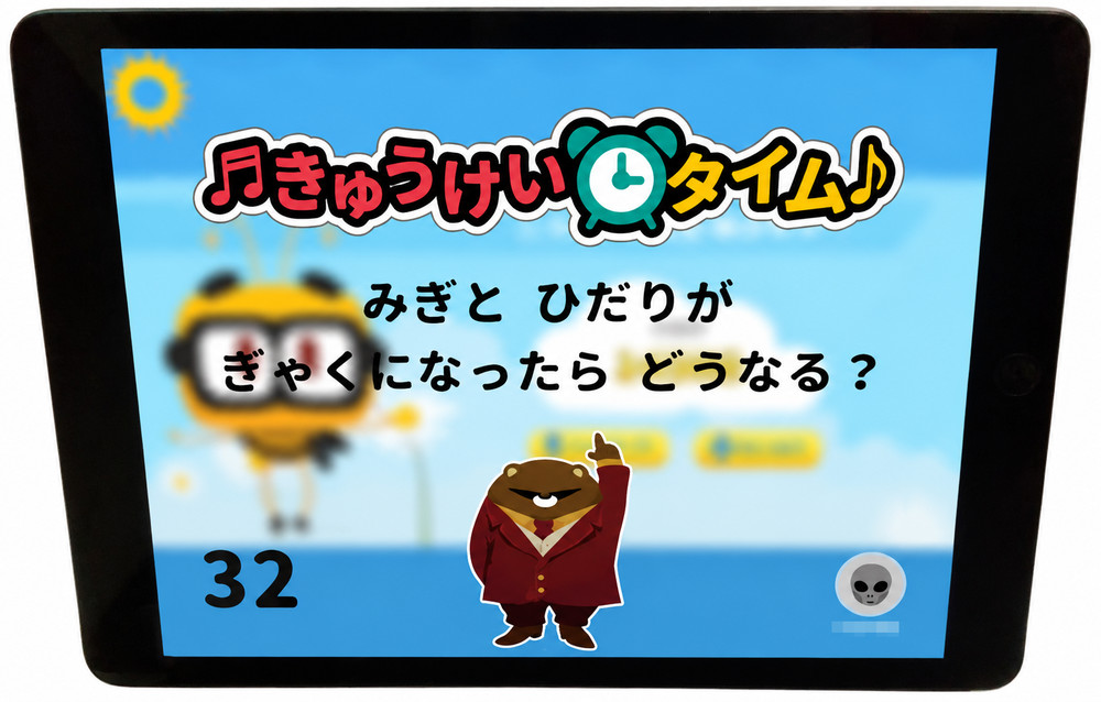 画面には「休憩タイム」みぎとひだりがぎゃくになったらどうなる？という文字と、休憩の残り時間32という数字が表示されている